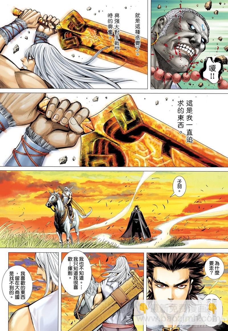 《武庚纪2》47话神魔一体（下） 第5页