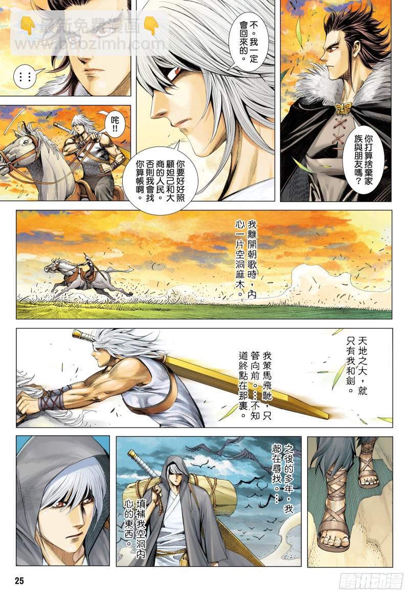 《武庚纪2》47话神魔一体（下） 第6页