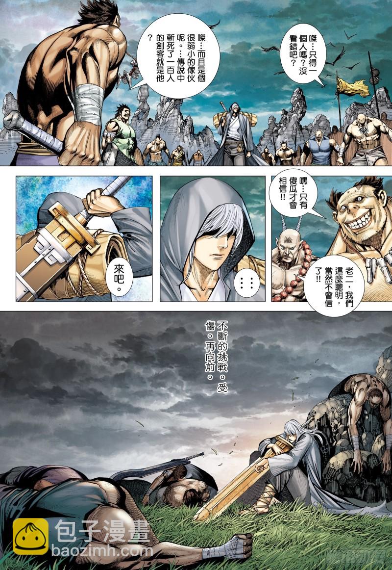 《武庚纪2》47话神魔一体（下） 第7页