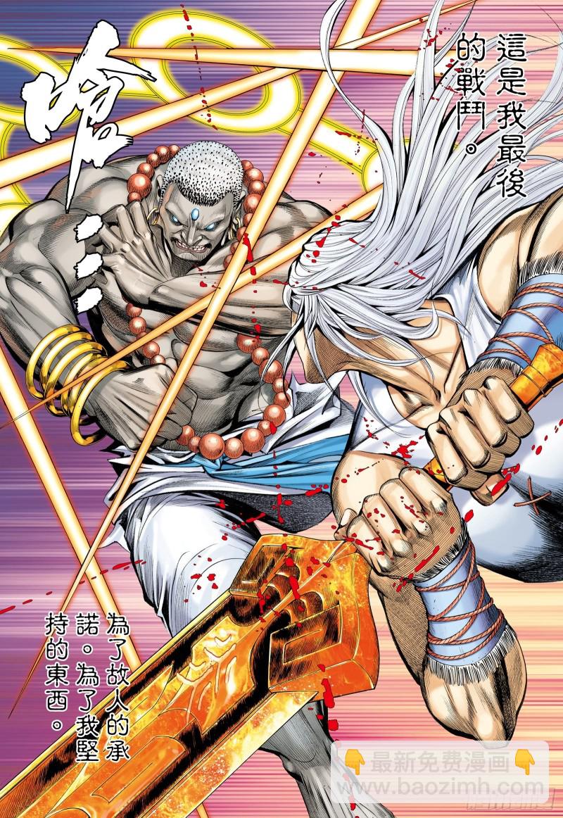 《武庚纪2》47话神魔一体（下） 第9页