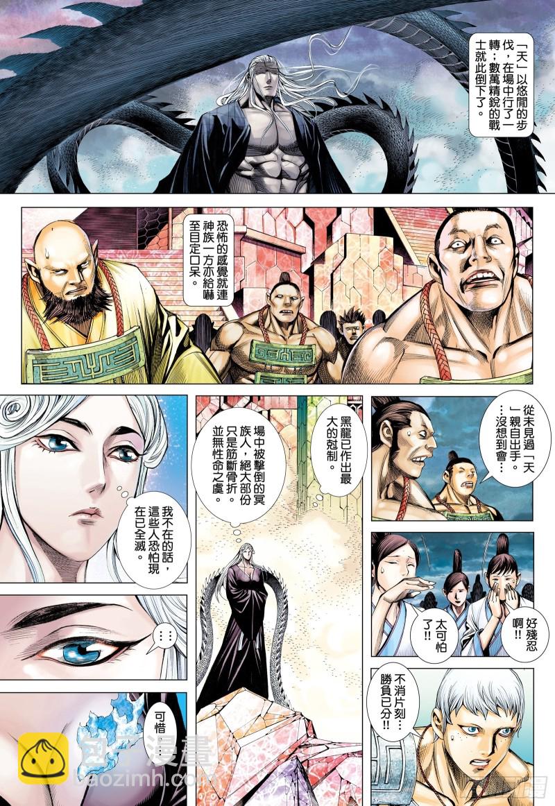 《武庚纪2》49话唯我独尊（上） 第10页