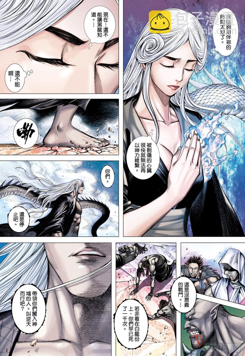 《武庚纪2》49话唯我独尊（上） 第11页