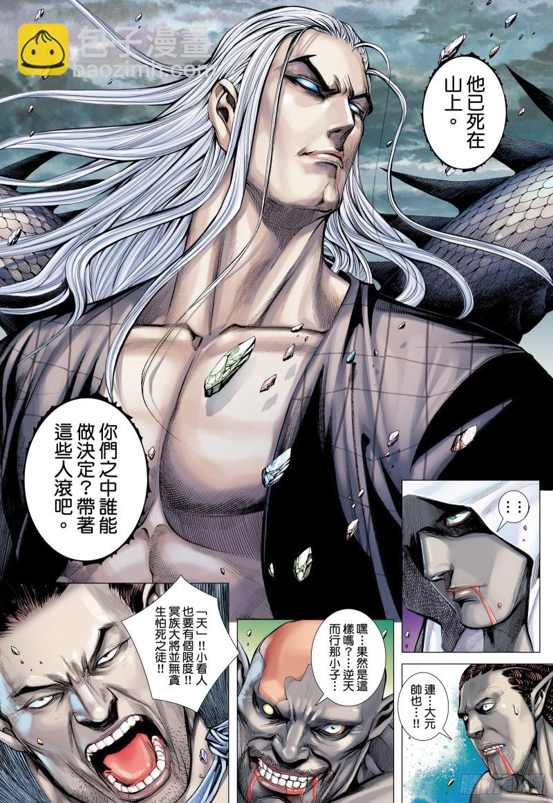 《武庚纪2》49话唯我独尊（上） 第12页