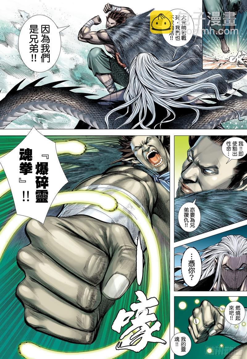 《武庚纪2》49话唯我独尊（上） 第13页