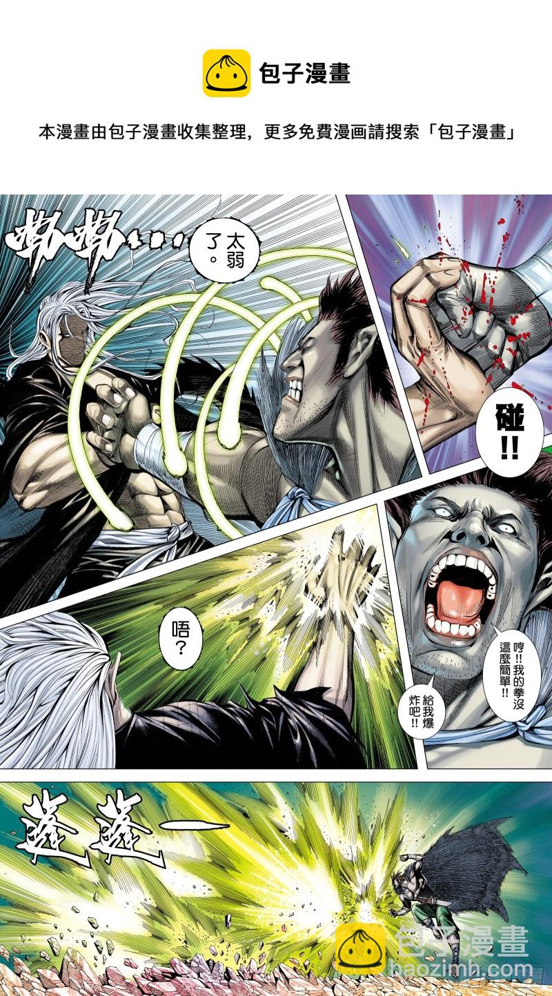 《武庚纪2》49话唯我独尊（上） 第14页