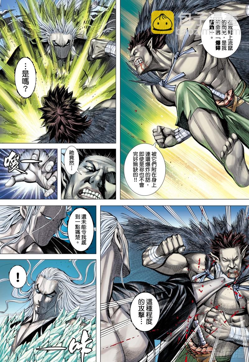 《武庚纪2》49话唯我独尊（上） 第15页