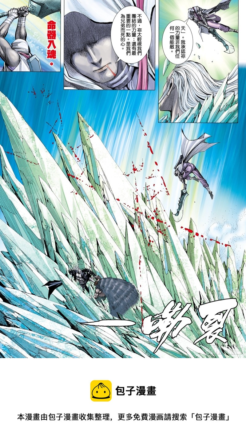 《武庚纪2》49话唯我独尊（上） 第16页