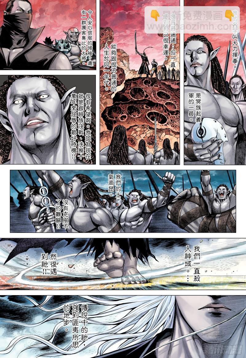 《武庚纪2》49话唯我独尊（上） 第2页