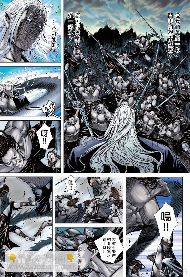 《武庚纪2》49话唯我独尊（上） 第3页