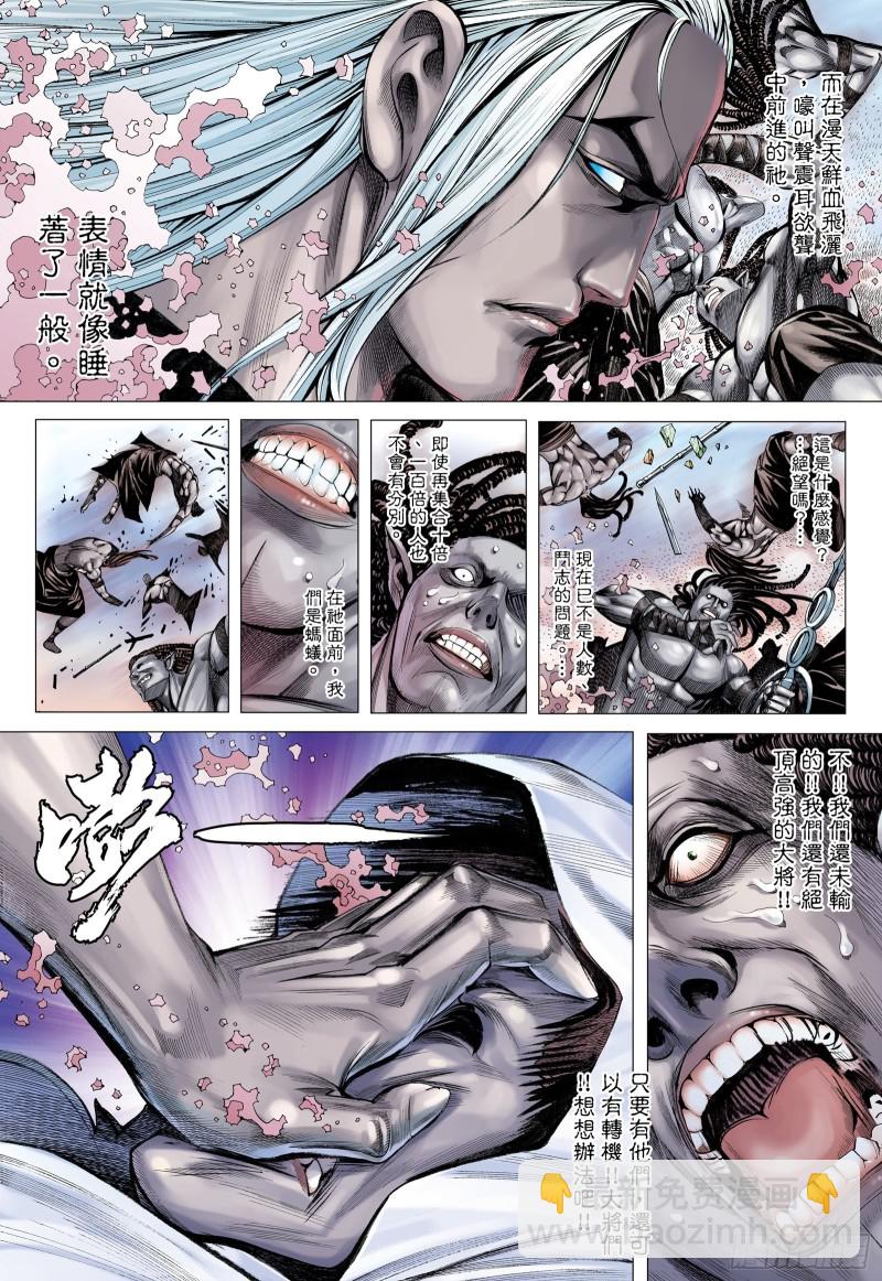 《武庚纪2》49话唯我独尊（上） 第5页