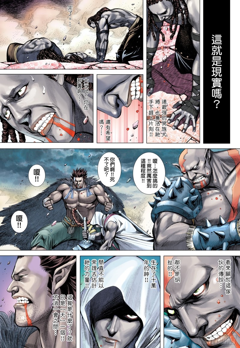 《武庚纪2》49话唯我独尊（上） 第8页