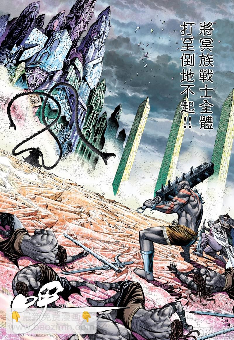 《武庚纪2》49话唯我独尊（上） 第9页