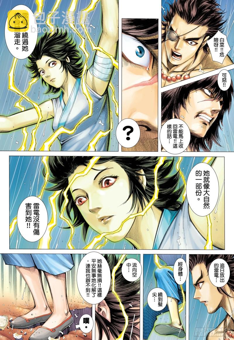 《武庚纪2》50话陷阱（上） 第10页
