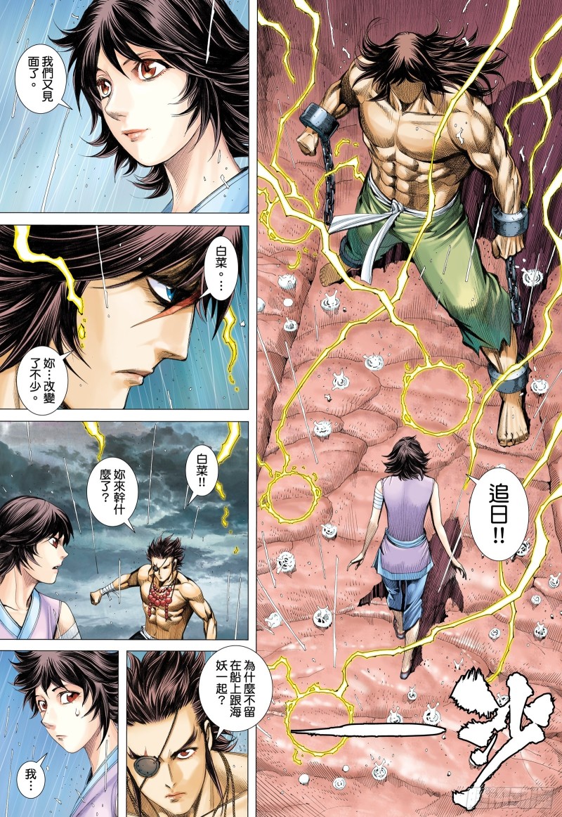 《武庚纪2》50话陷阱（上） 第11页