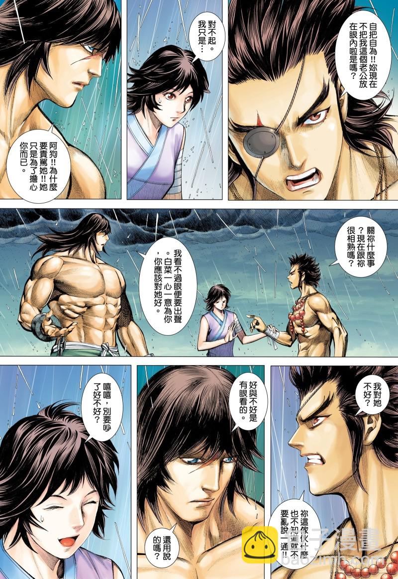 《武庚纪2》50话陷阱（上） 第12页