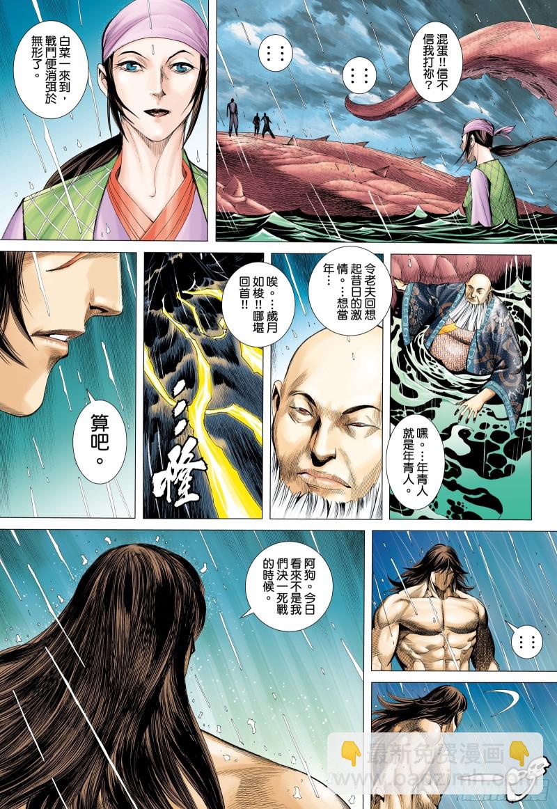 《武庚纪2》50话陷阱（上） 第13页