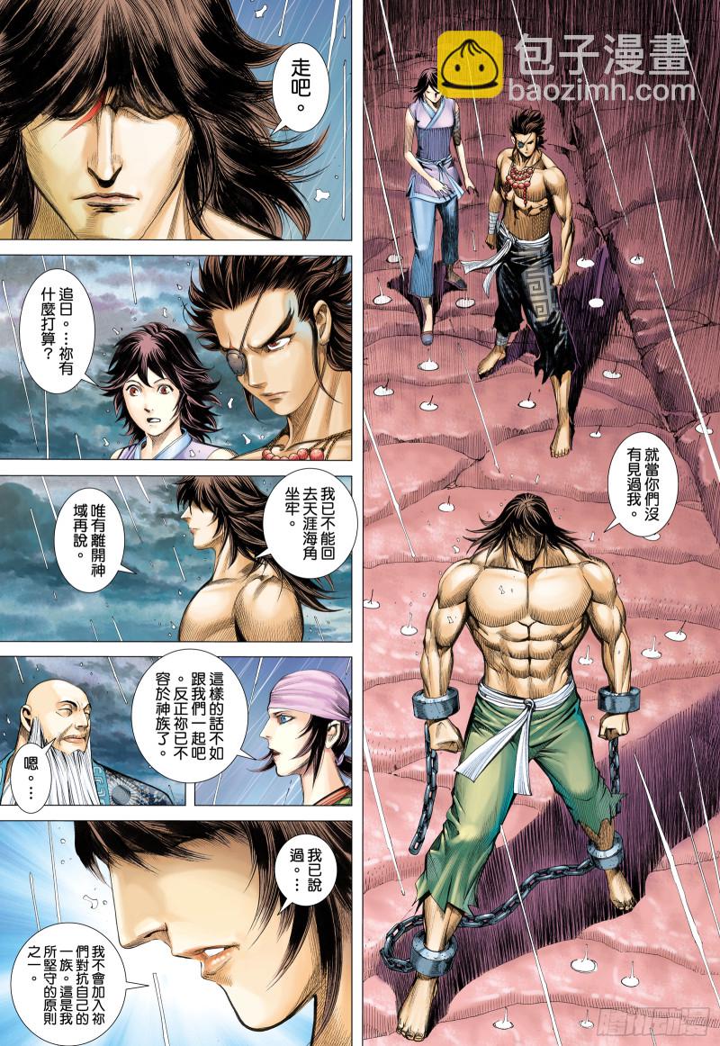 《武庚纪2》50话陷阱（上） 第14页