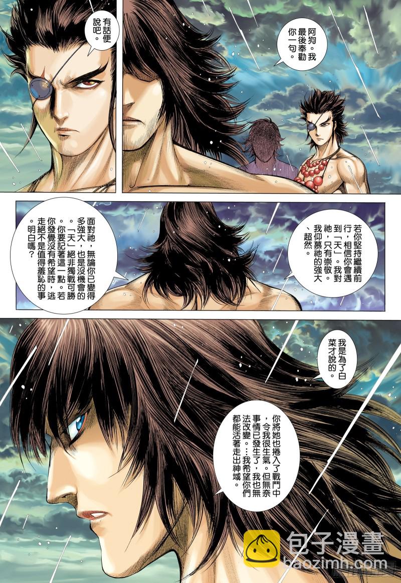 《武庚纪2》50话陷阱（上） 第15页