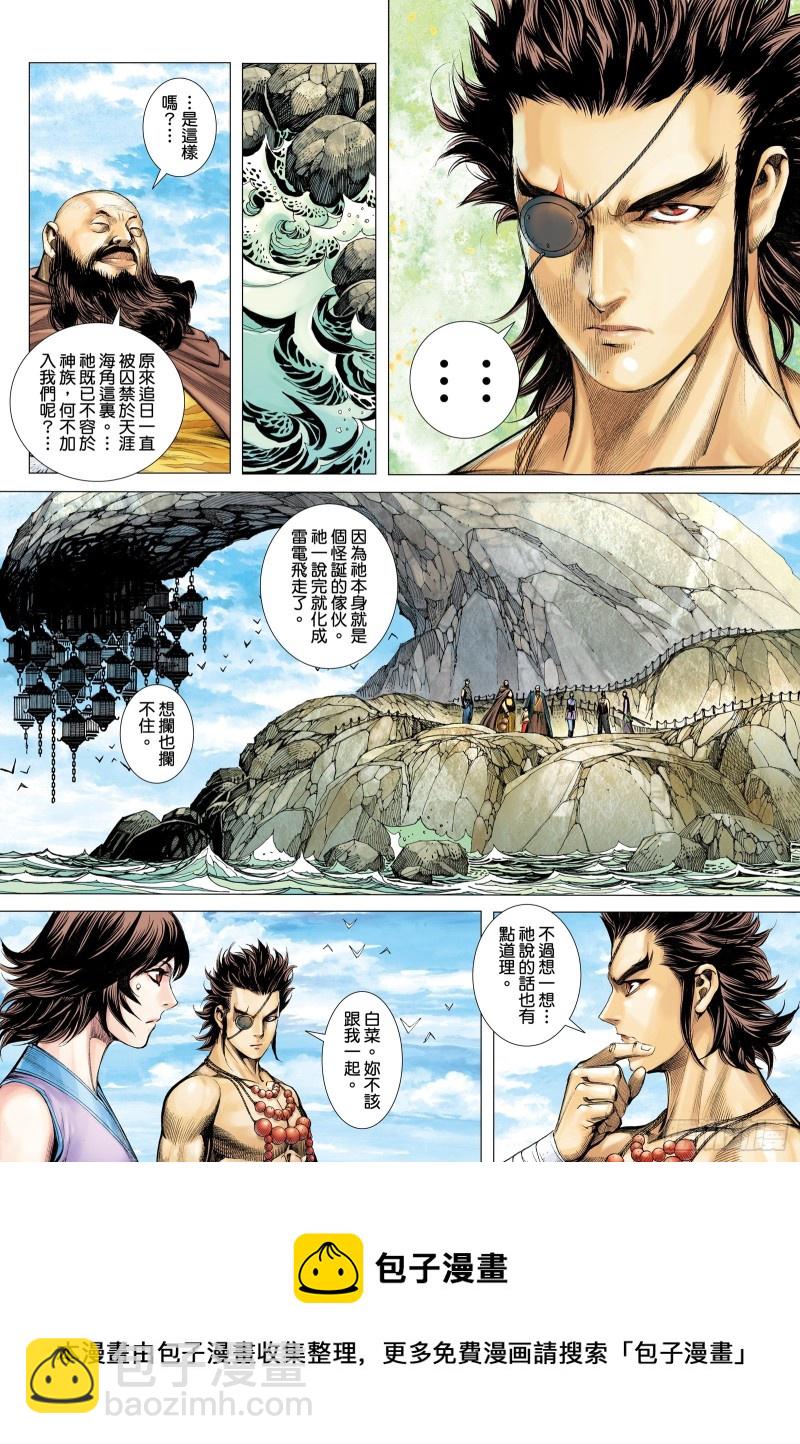 《武庚纪2》50话陷阱（上） 第16页