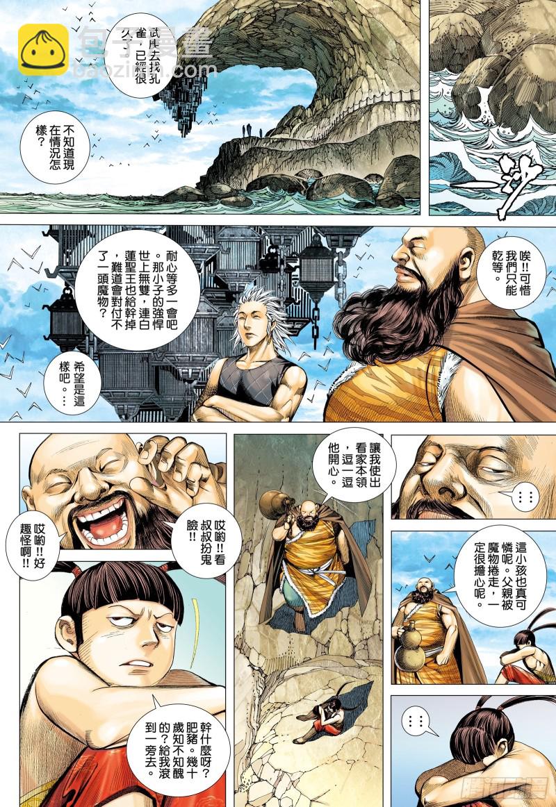 《武庚纪2》50话陷阱（上） 第2页