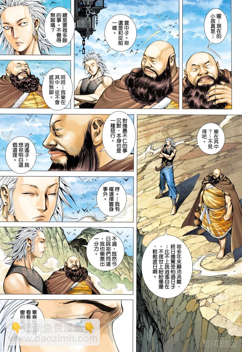 《武庚纪2》50话陷阱（上） 第3页
