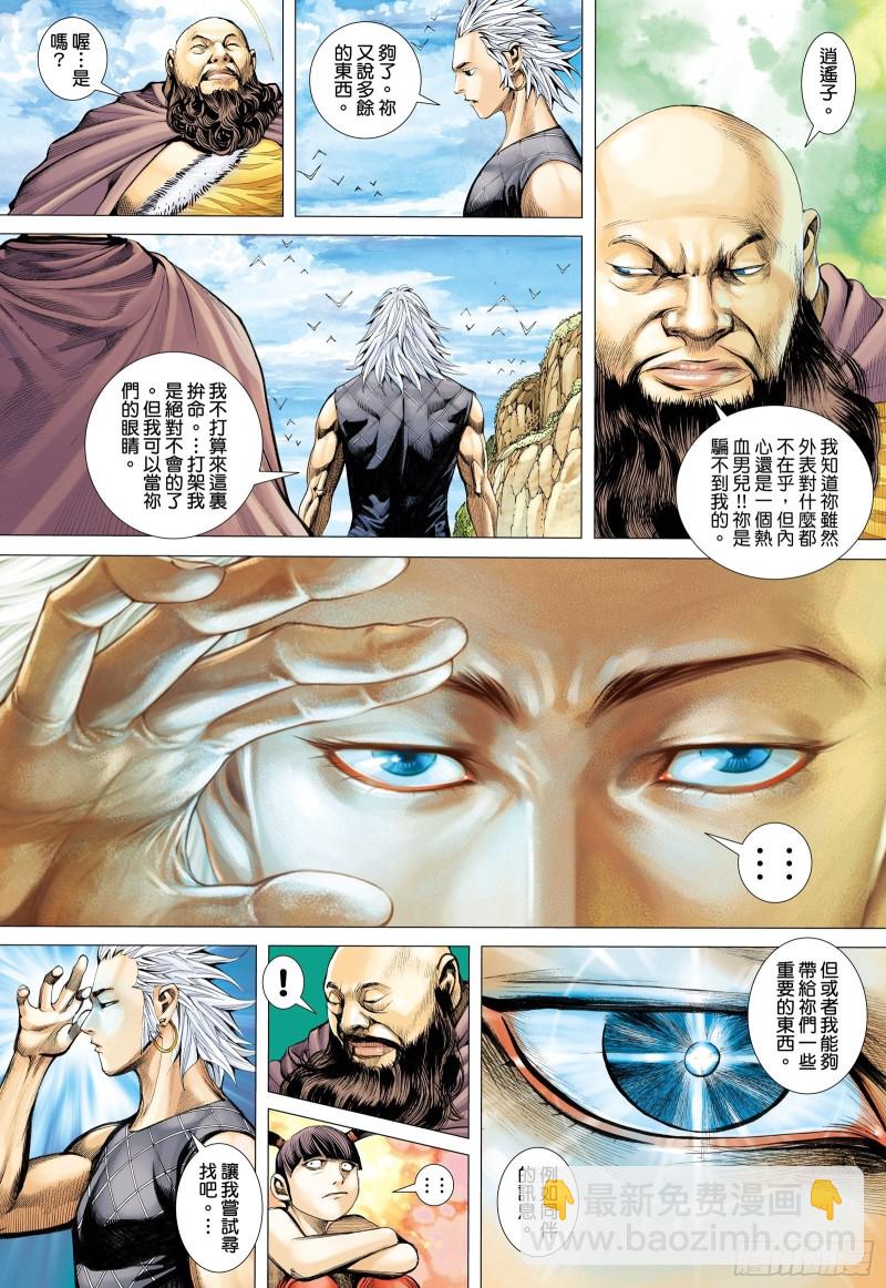 《武庚纪2》50话陷阱（上） 第4页