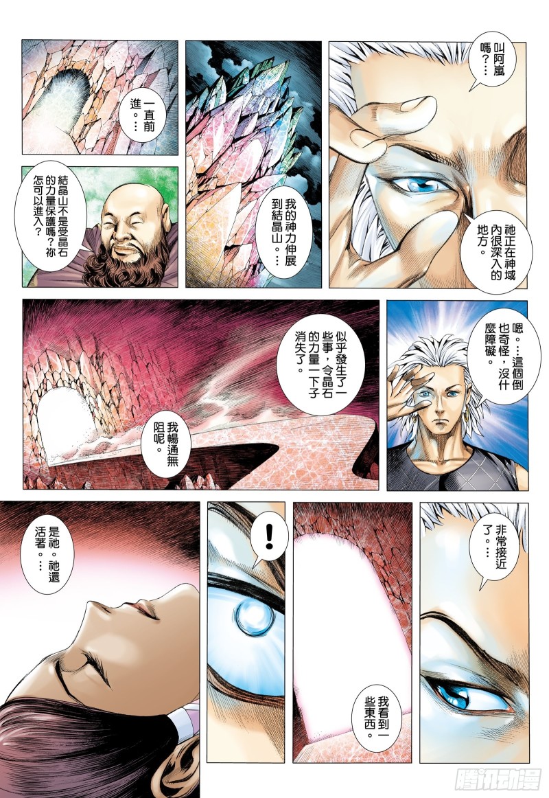 《武庚纪2》50话陷阱（上） 第5页