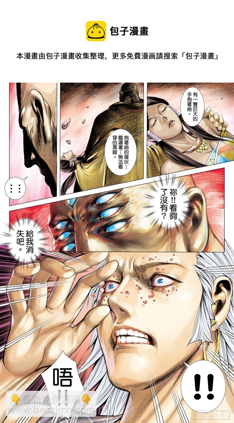 《武庚纪2》50话陷阱（上） 第6页