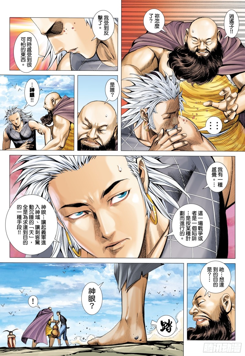 《武庚纪2》50话陷阱（上） 第7页