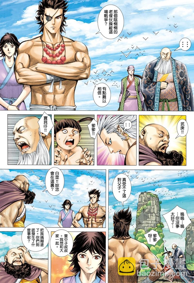 《武庚纪2》50话陷阱（上） 第8页