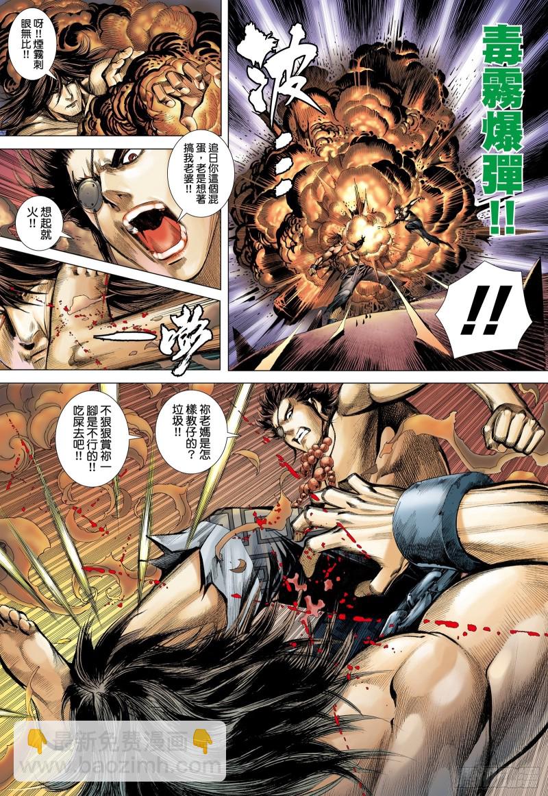 《武庚纪2》49话唯我独尊（下） 第11页