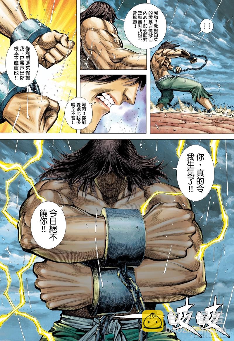 《武庚纪2》49话唯我独尊（下） 第12页