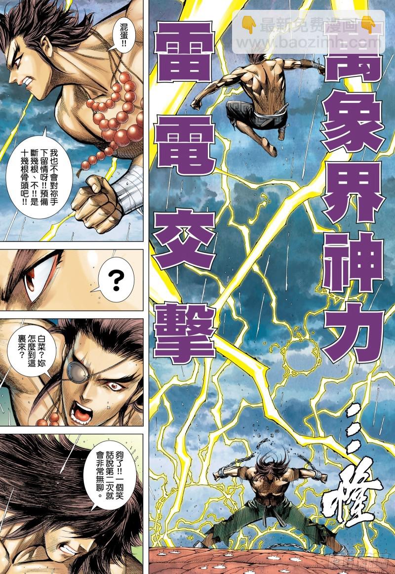 《武庚纪2》49话唯我独尊（下） 第13页