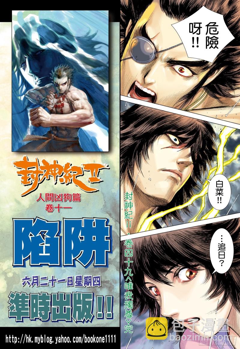《武庚纪2》49话唯我独尊（下） 第15页