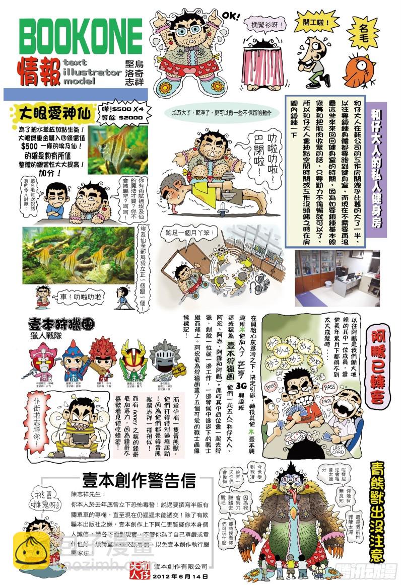 《武庚纪2》49话唯我独尊（下） 第16页