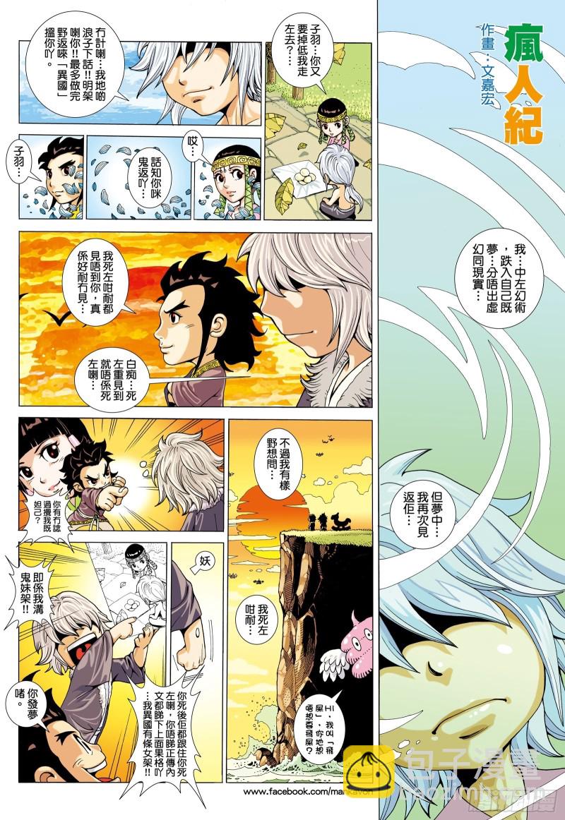 《武庚纪2》49话唯我独尊（下） 第17页