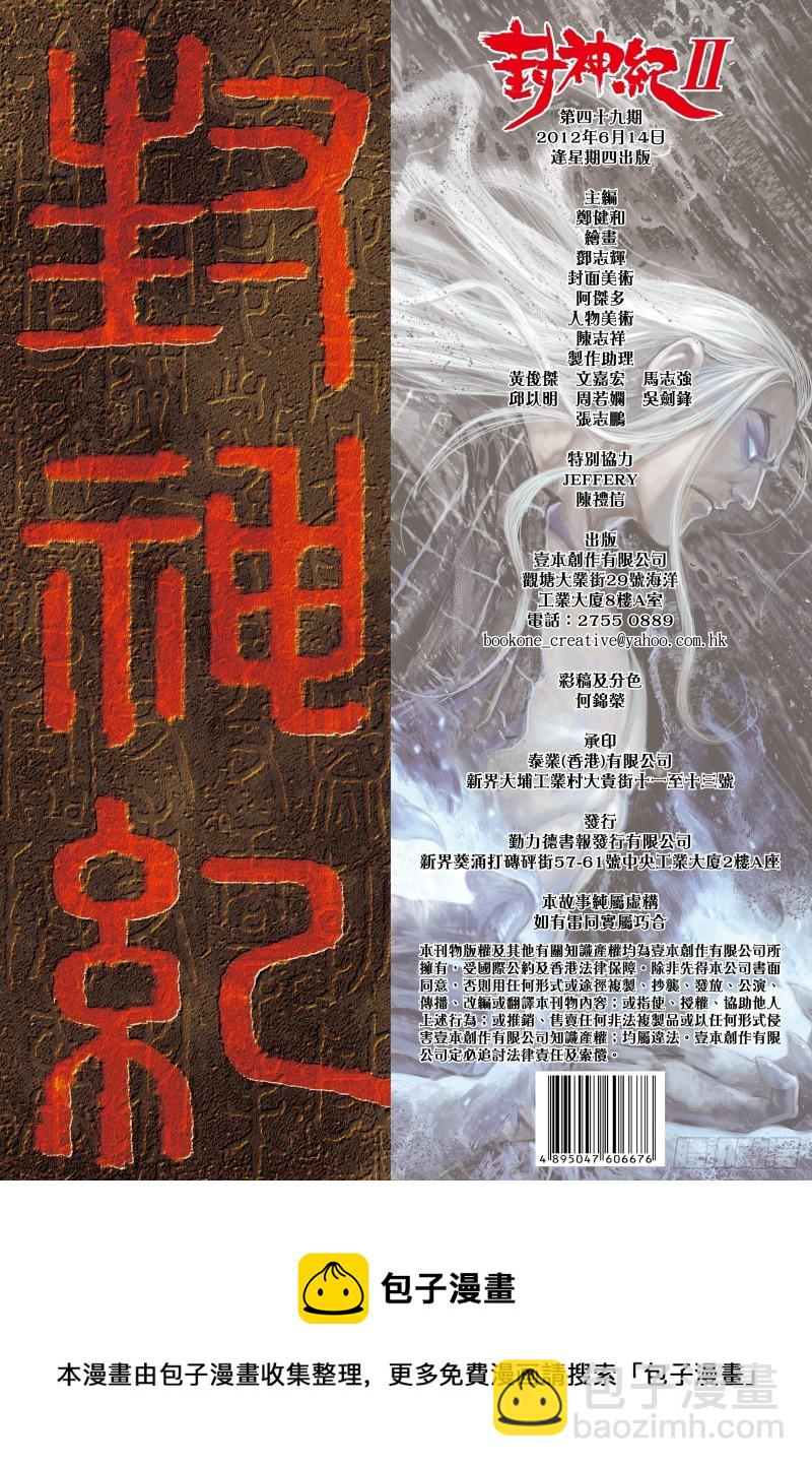《武庚纪2》49话唯我独尊（下） 第18页