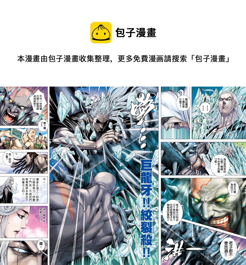 《武庚纪2》49话唯我独尊（下） 第1页