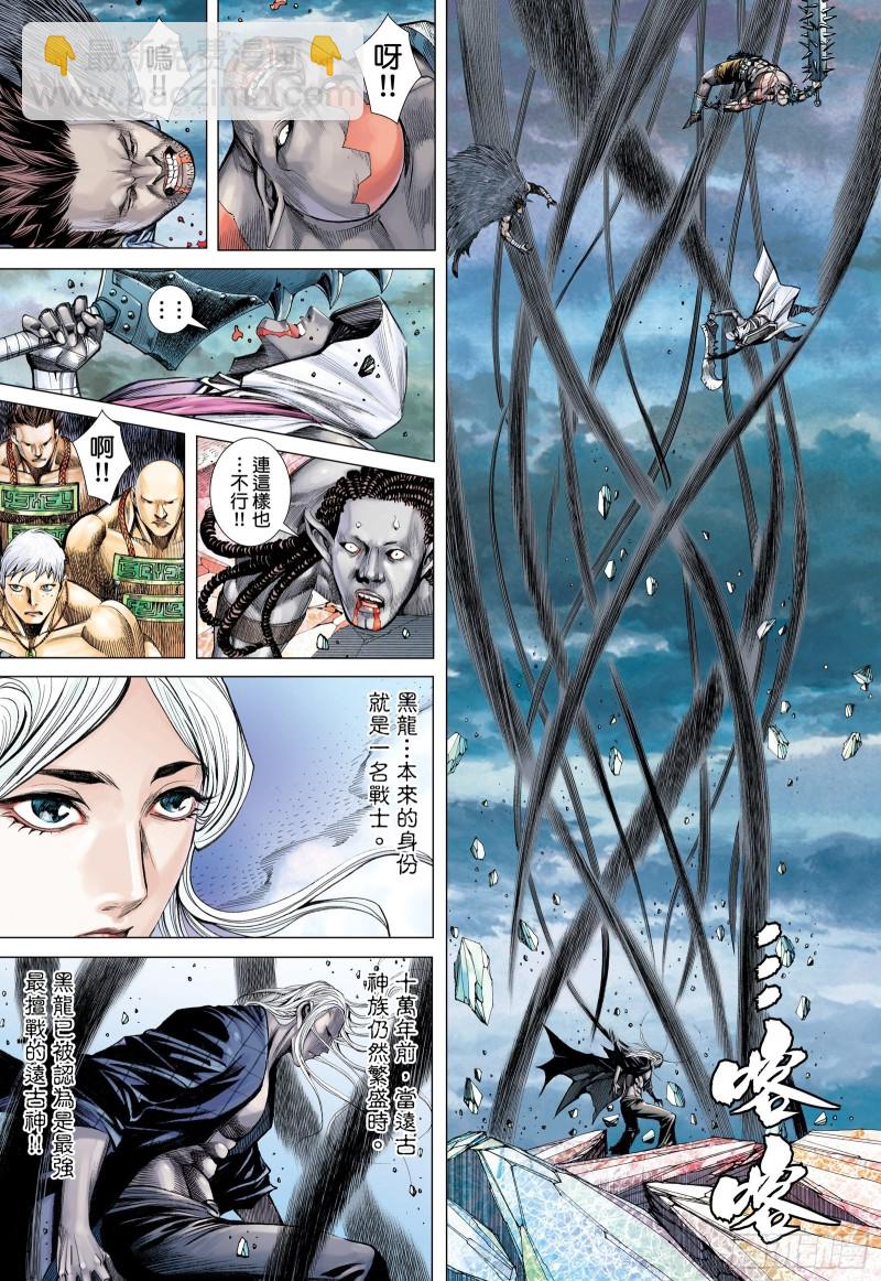《武庚纪2》49话唯我独尊（下） 第3页