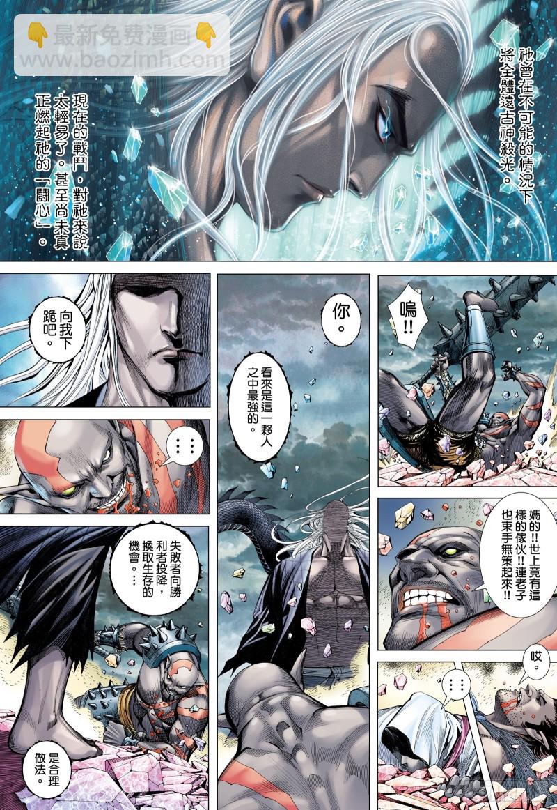 《武庚纪2》49话唯我独尊（下） 第4页