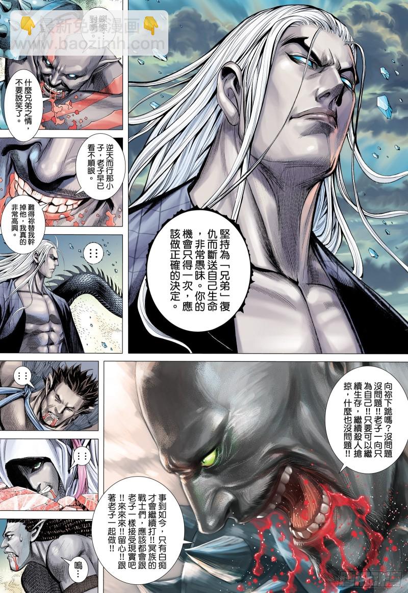 《武庚纪2》49话唯我独尊（下） 第5页