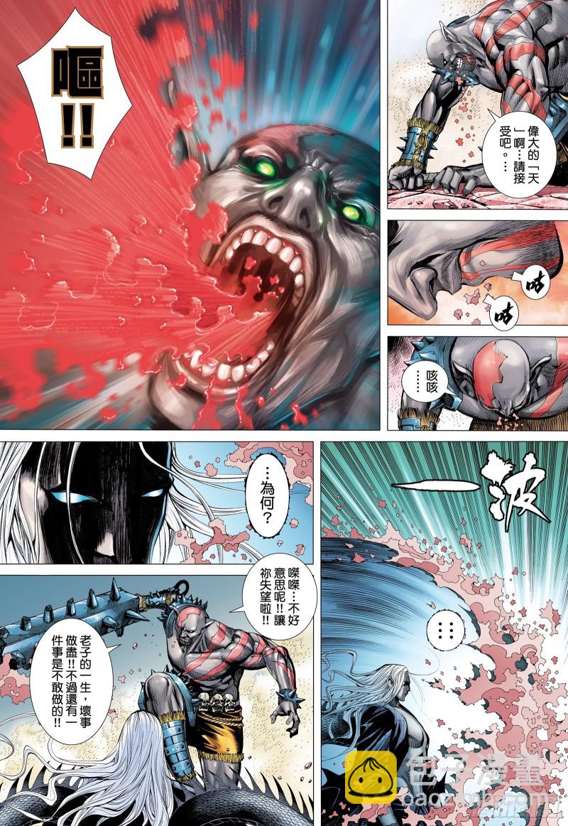 《武庚纪2》49话唯我独尊（下） 第6页