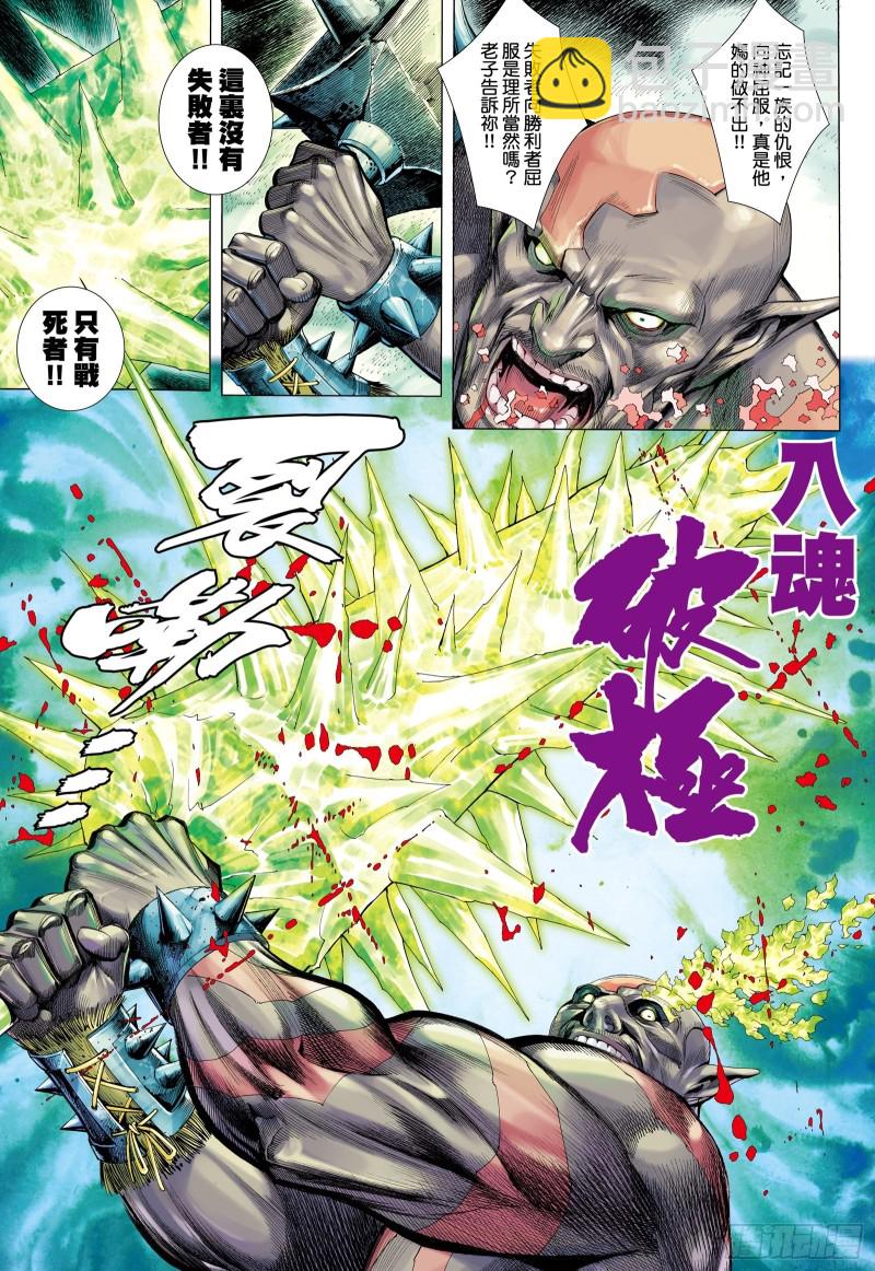 《武庚纪2》49话唯我独尊（下） 第7页