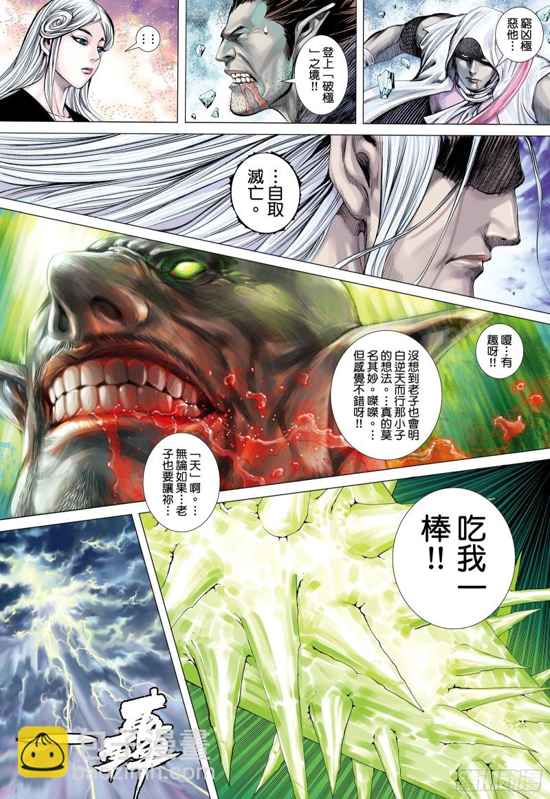 《武庚纪2》49话唯我独尊（下） 第8页