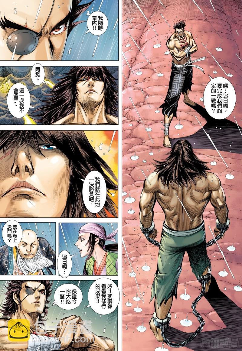 《武庚纪2》49话唯我独尊（下） 第9页