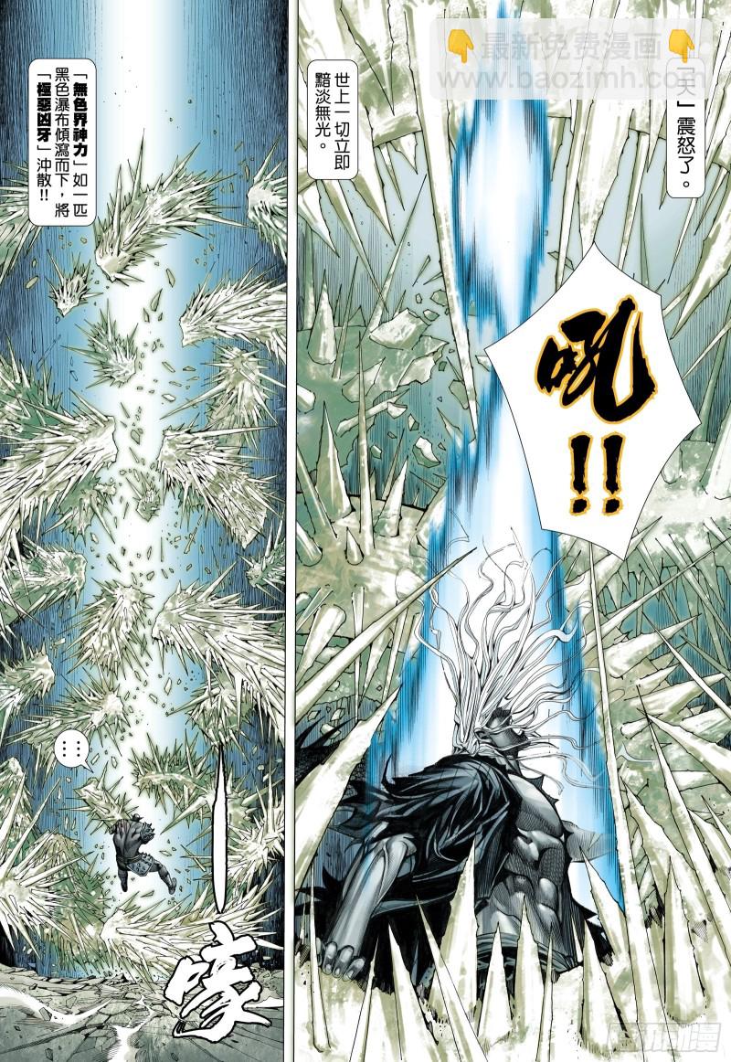 《武庚纪2》50话陷阱（下） 第10页