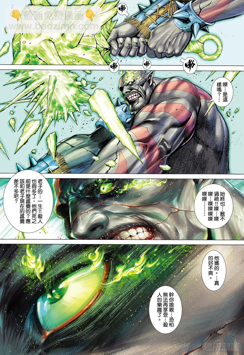 《武庚纪2》50话陷阱（下） 第11页