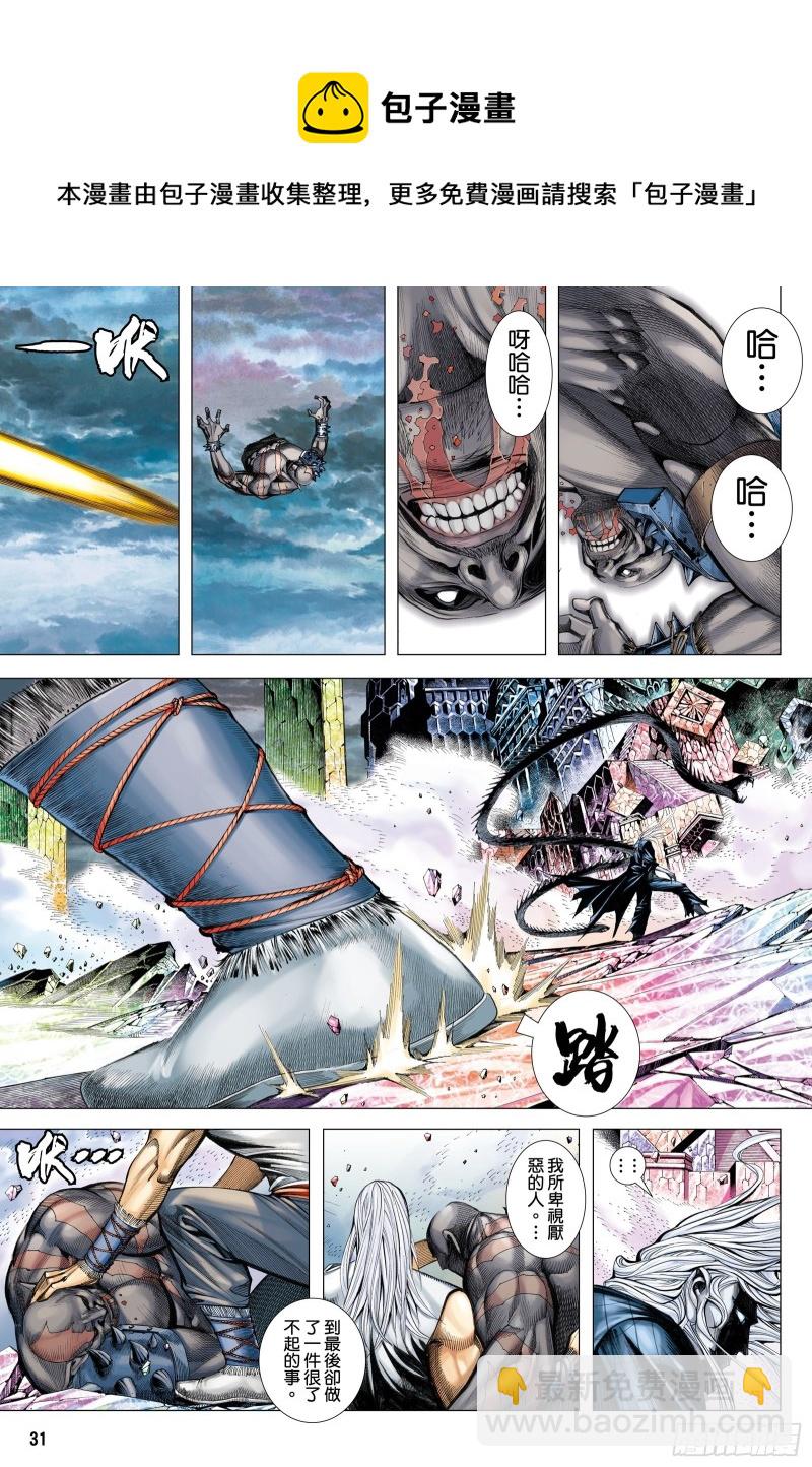 《武庚纪2》50话陷阱（下） 第14页