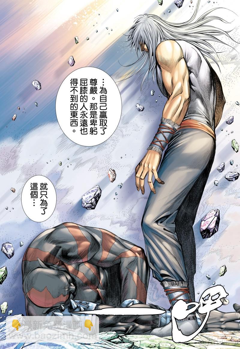 《武庚纪2》50话陷阱（下） 第15页