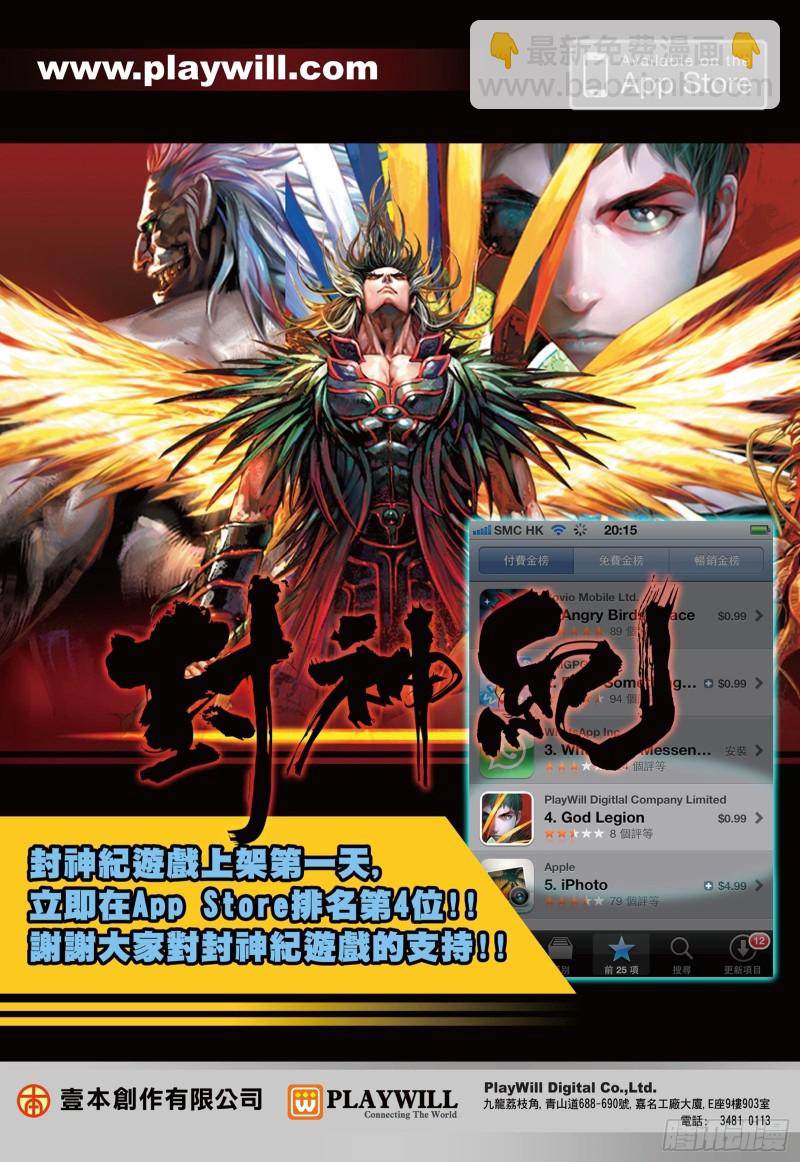 《武庚纪2》50话陷阱（下） 第17页